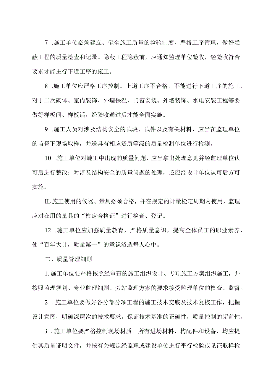 XX工程质量管理规定（2024年）.docx_第2页