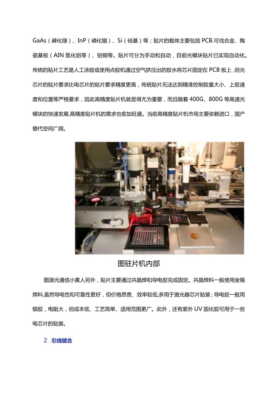 光模块核心工艺流程.docx_第2页