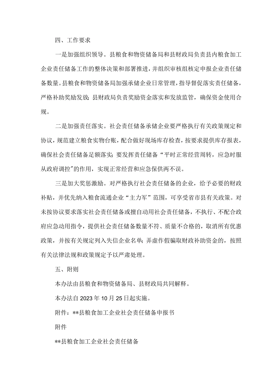 粮食加工企业社会责任储备实施办法.docx_第3页