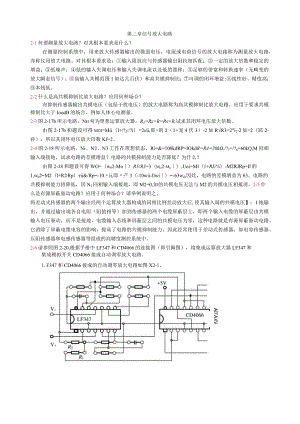 测控电路课后习题答案(修改).docx