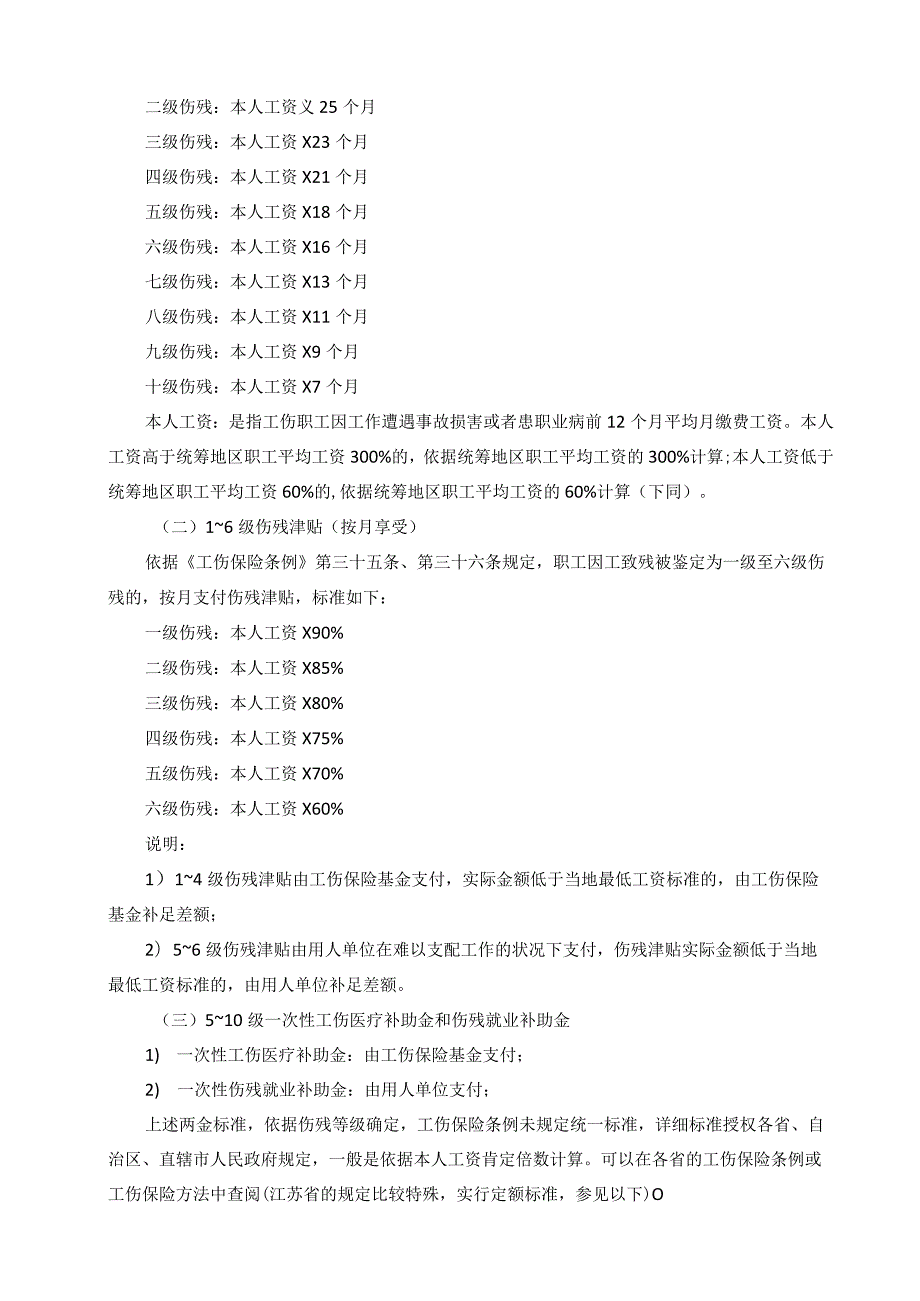 2024工伤认定流程及赔偿标准.docx_第3页