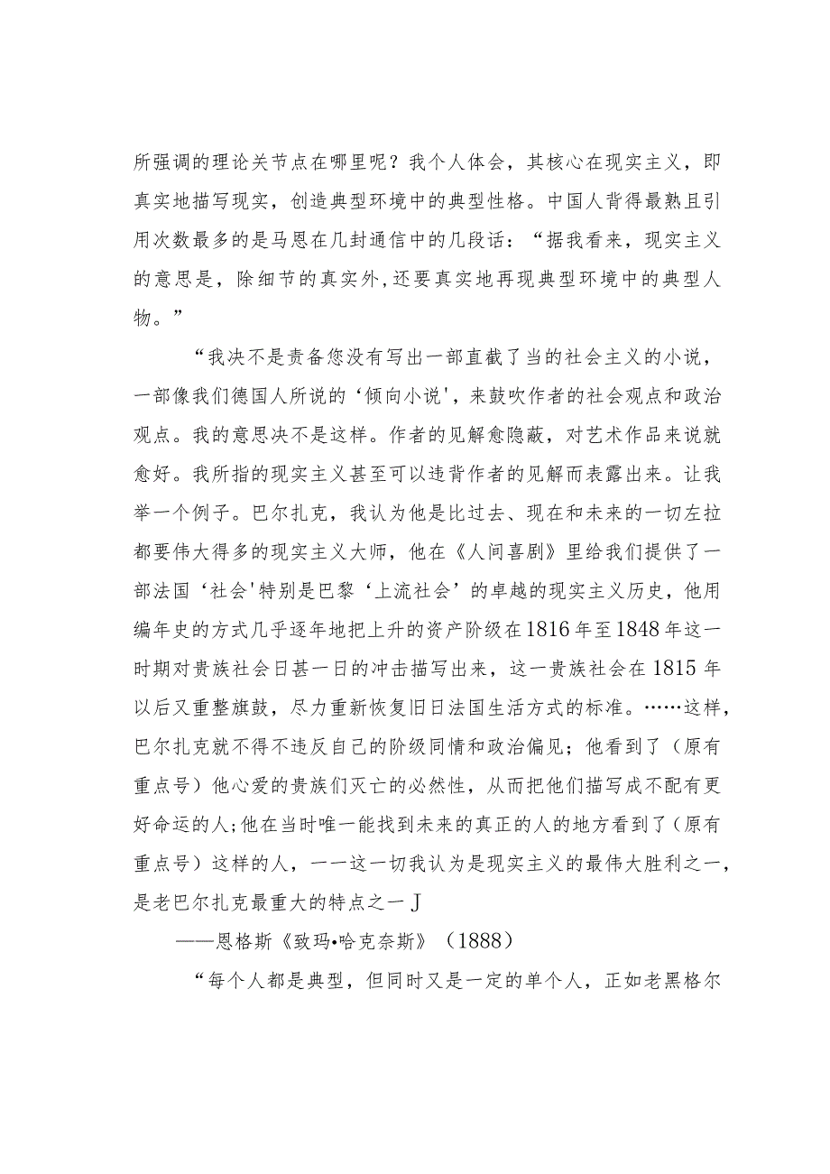 列宁美学与毛泽东美学的“血亲”关系.docx_第2页