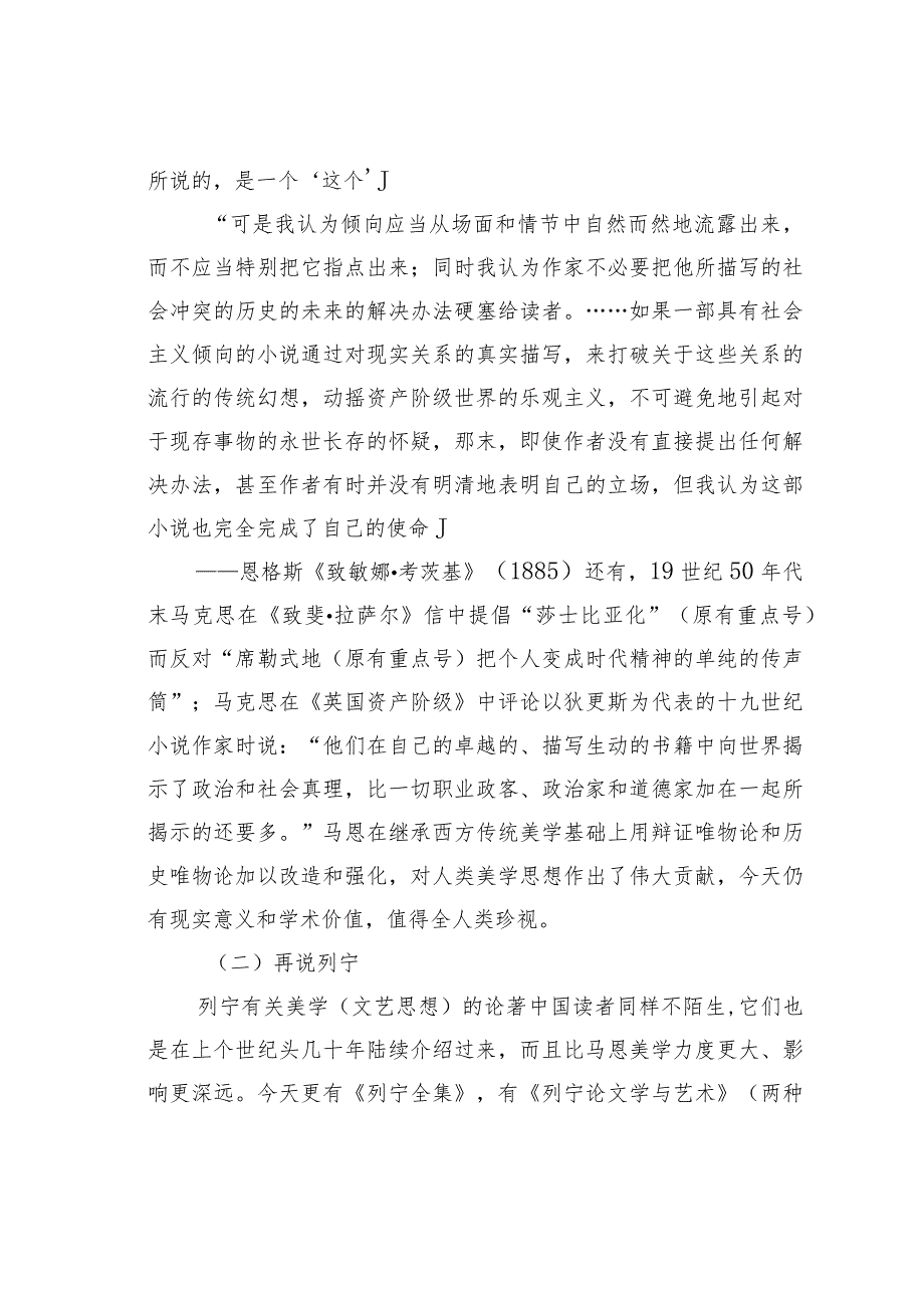 列宁美学与毛泽东美学的“血亲”关系.docx_第3页