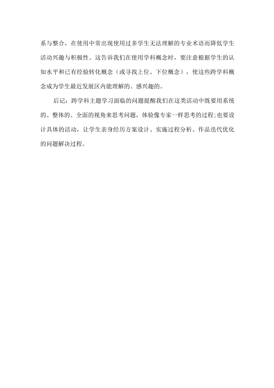 信息科技跨学科主题学习的问题分析.docx_第3页