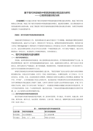 8.基于现代学徒制的中职旅游技能训练实践与研究——以客房技能训练为例.docx