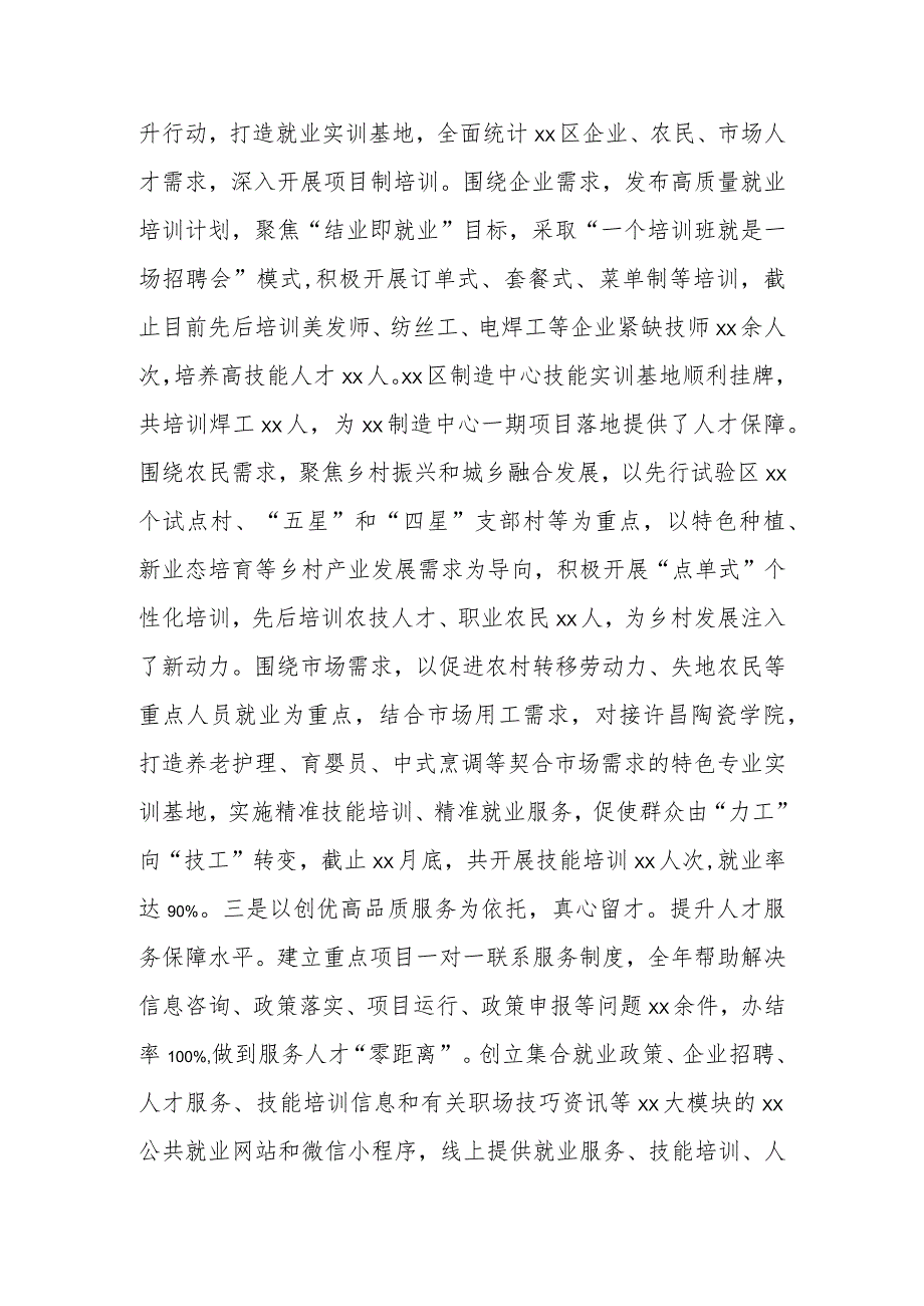 主题教育书记谈.docx_第2页