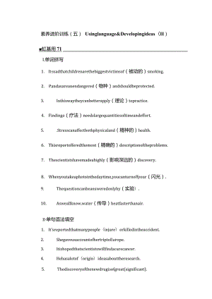 2023-2024学年外研版（2019）必修 第三册Unit 3 The world of science Using language 学案（含答案）.docx