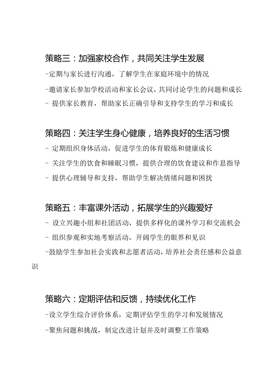 一年级班主任工作策划表.docx_第2页