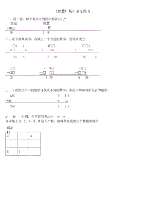 小学-《智慧广场》基础练习.docx