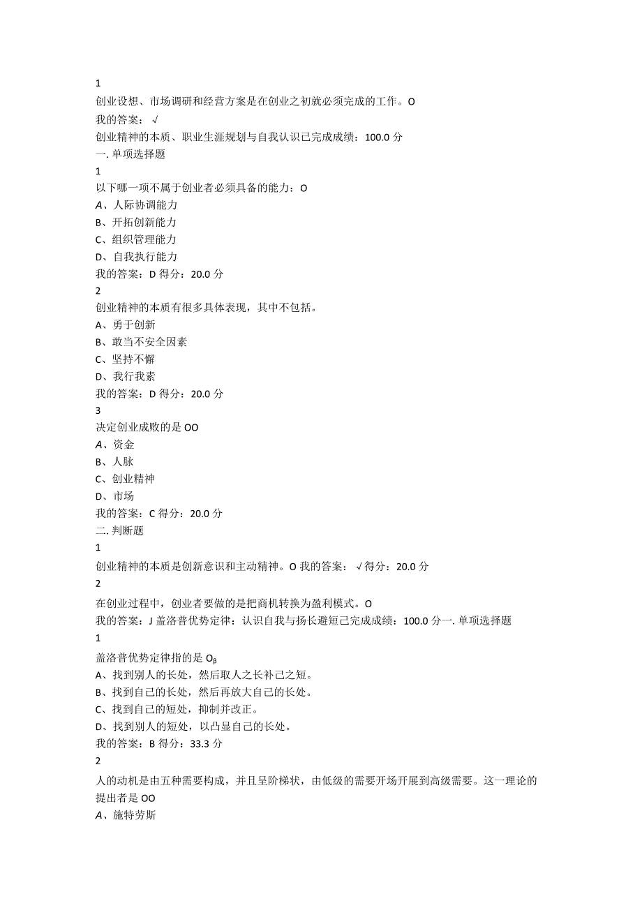 超星尔雅大学生创业基础李肖鸣课后章节检测的答案(满分).docx_第2页