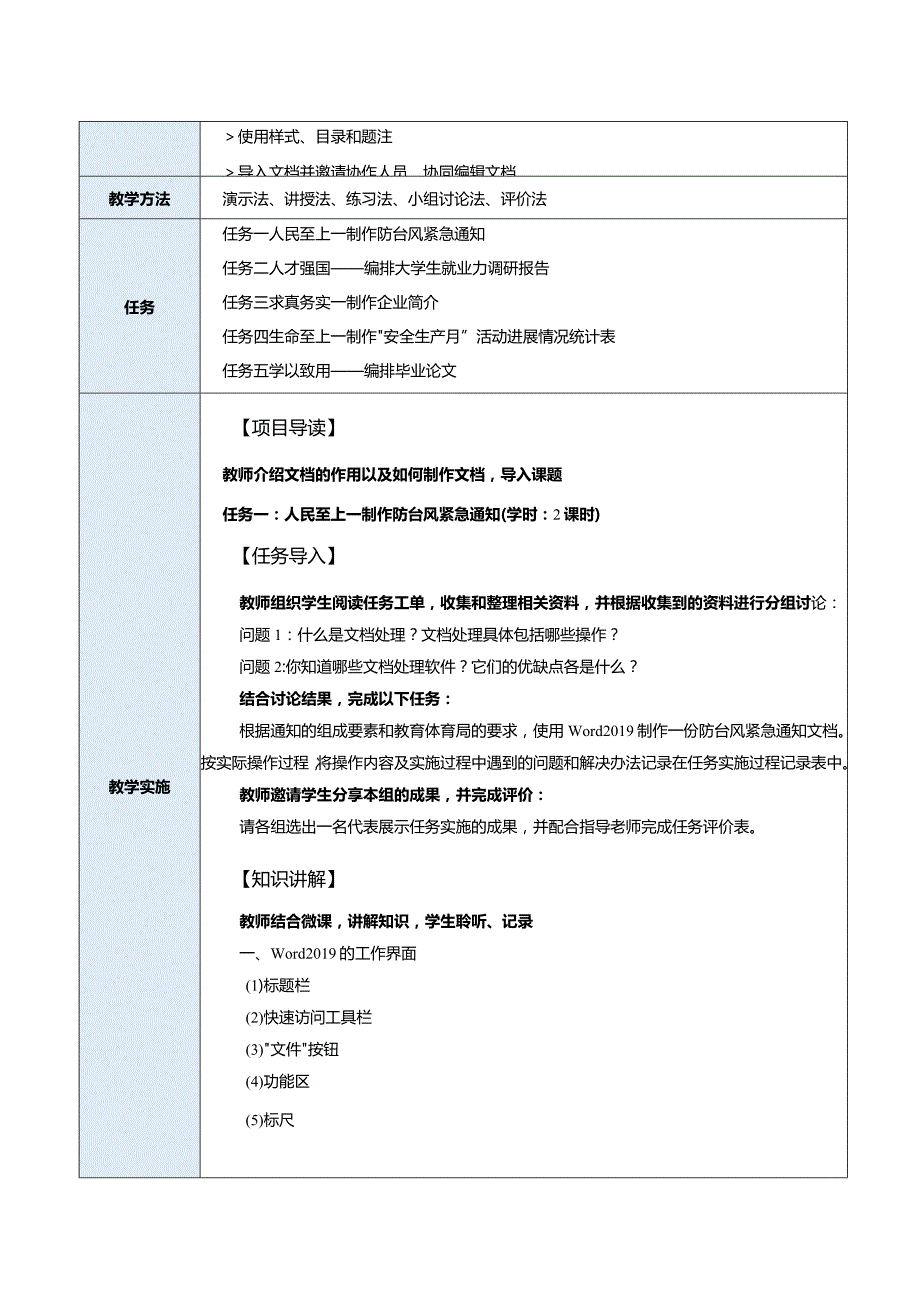 《信息技术》教案 项目２ 文档处理.docx_第2页