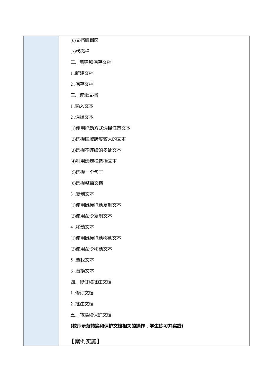 《信息技术》教案 项目２ 文档处理.docx_第3页