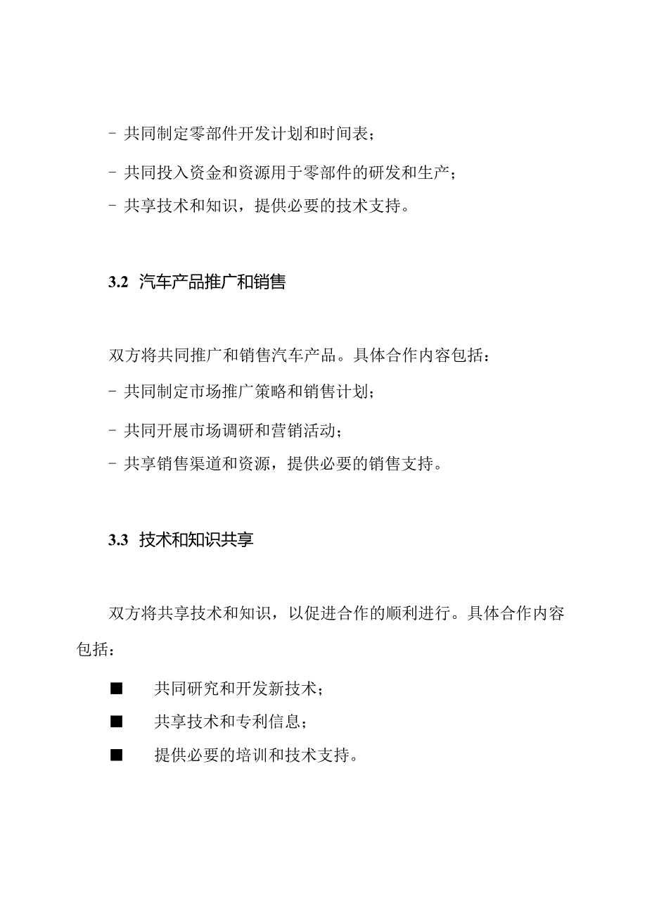 汽车合作协议文本（全版）.docx_第2页