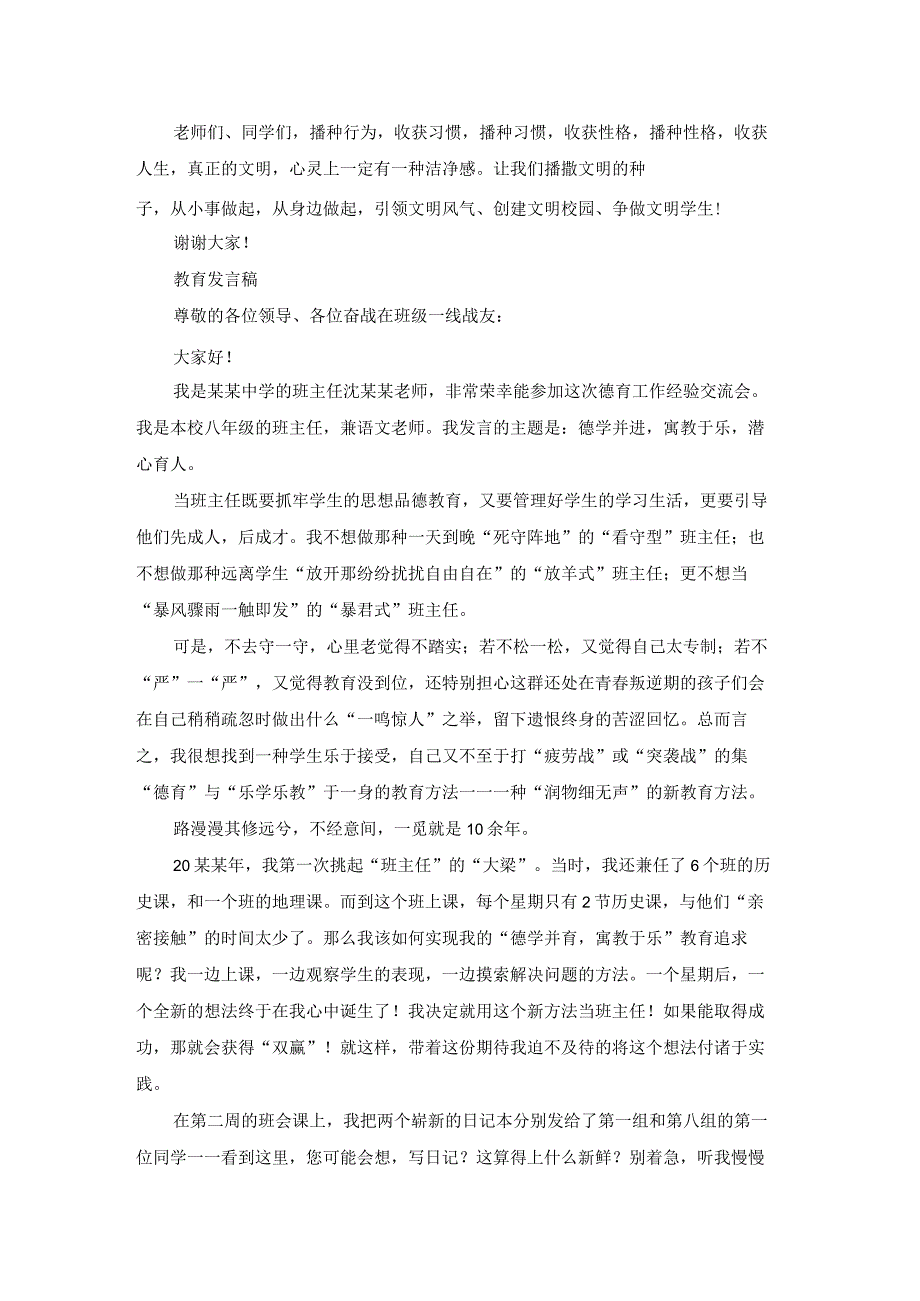 教育发言稿题目（精选17篇）.docx_第3页