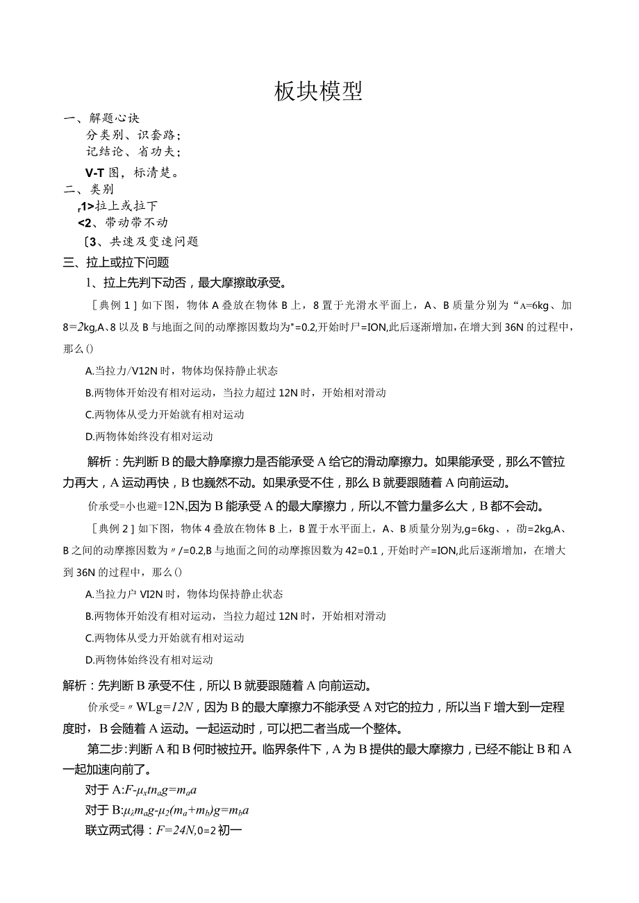 板块模型.docx_第1页