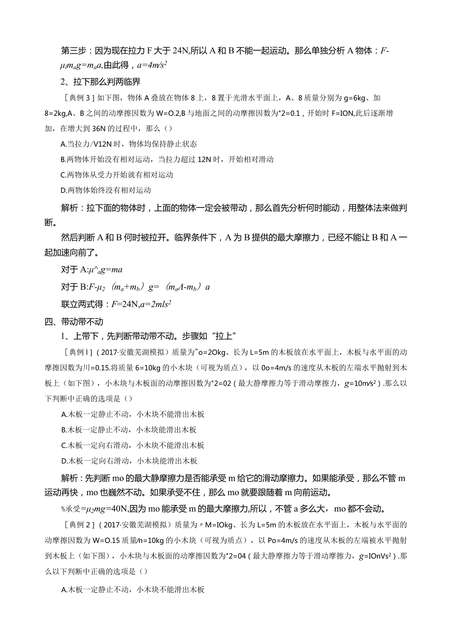 板块模型.docx_第2页