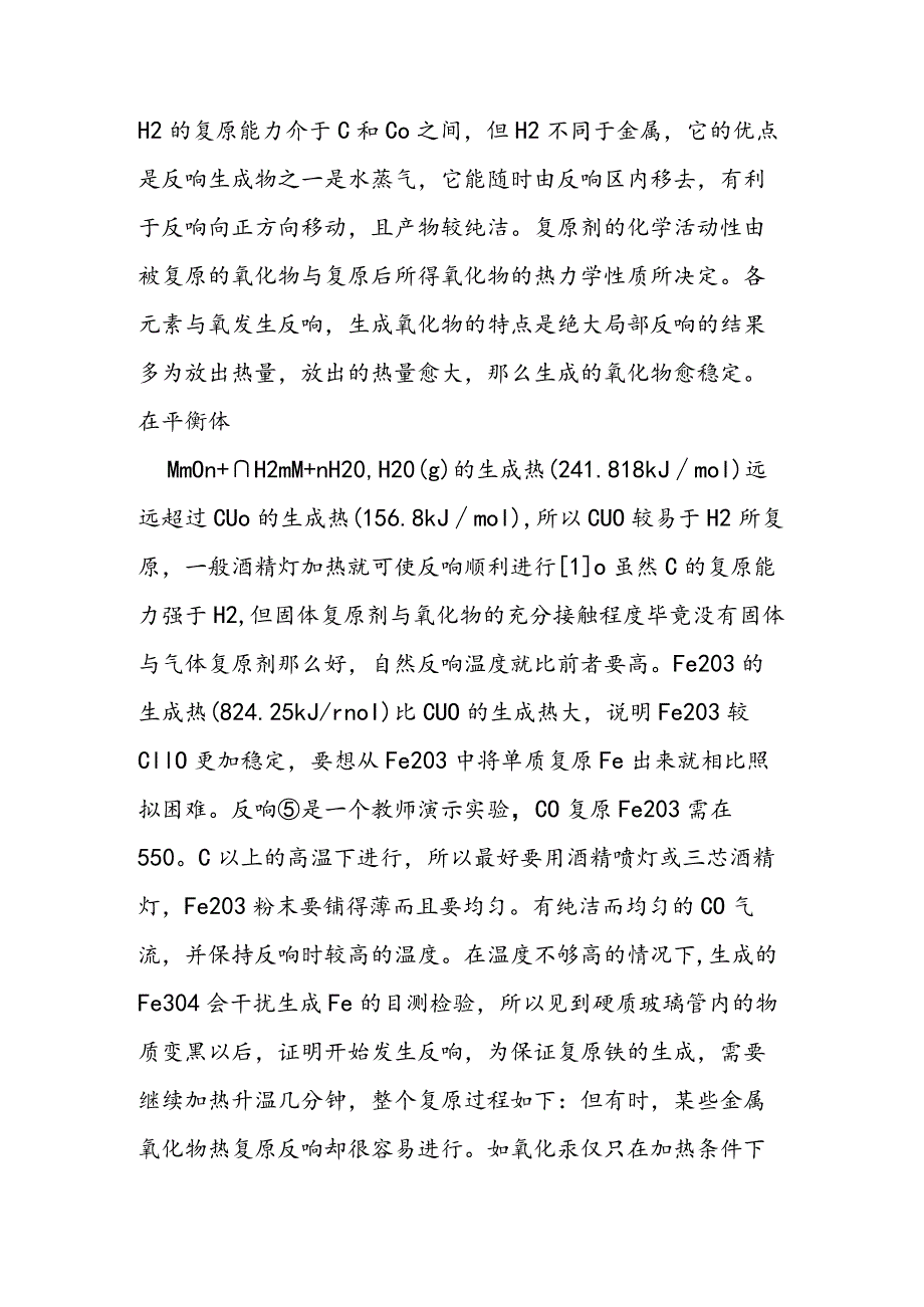 金属氧化物热还原反应实验条件的启示.docx_第2页