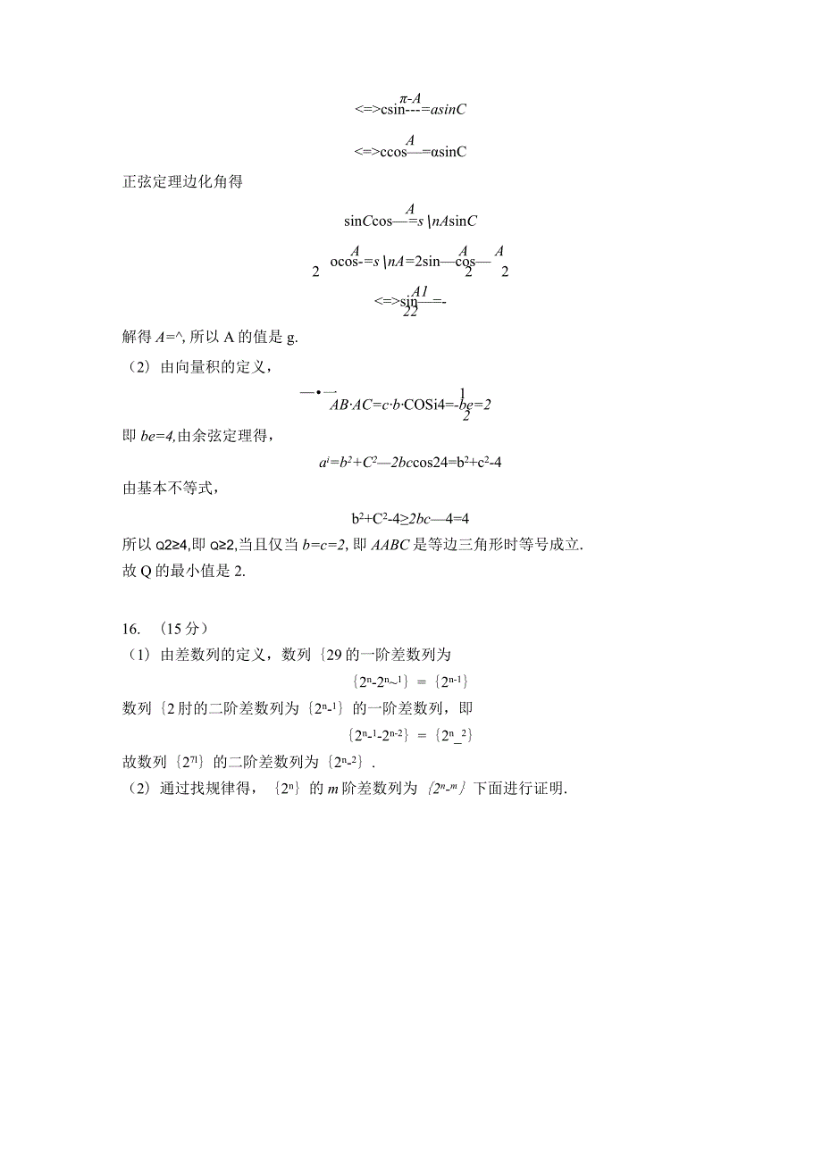 45、九省联考适应性练习03（解析版）.docx_第2页