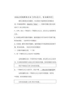 分数乘除法应用题解题方法.docx