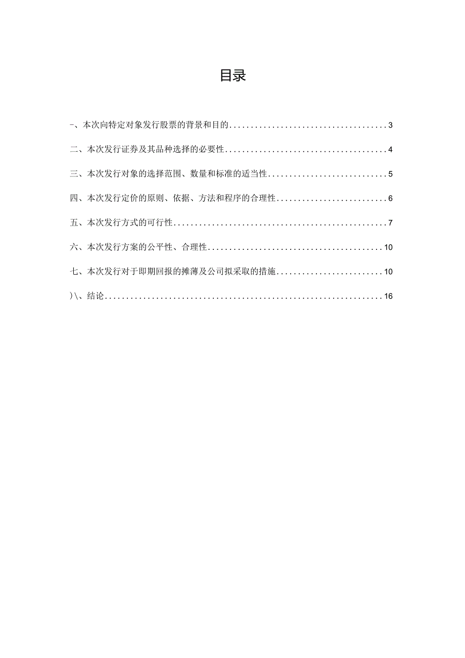 吉峰科技：向特定对象发行股票发行方案的论证分析报告.docx_第2页