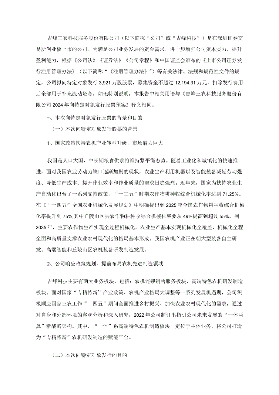 吉峰科技：向特定对象发行股票发行方案的论证分析报告.docx_第3页