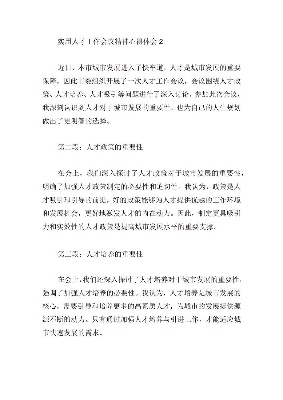 实用人才工作会议精神心得体会2024.docx_第3页