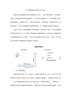 用户侧储能项目融资8大要点.docx