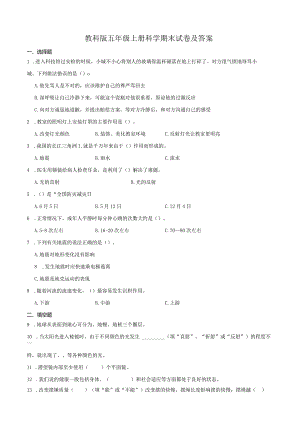 教科版五年级上册科学期末试卷及答案.docx