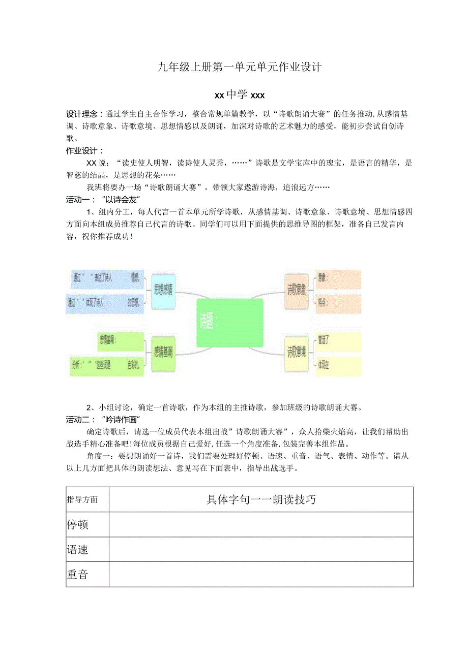 九年级上册第一单元单元作业设计（x）1公开课教案教学设计课件资料.docx_第1页