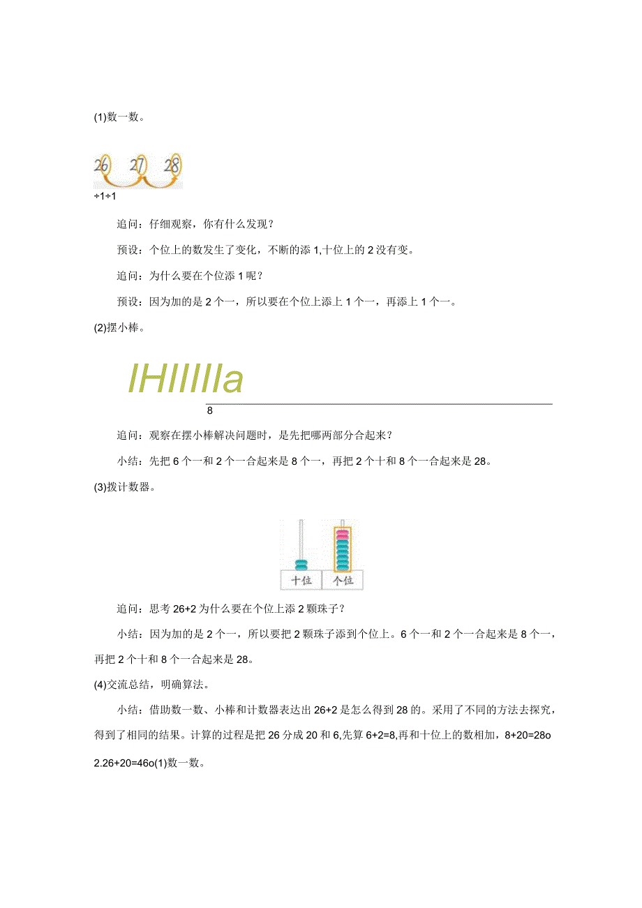 《两位数加一位数、整十数》教案.docx_第3页