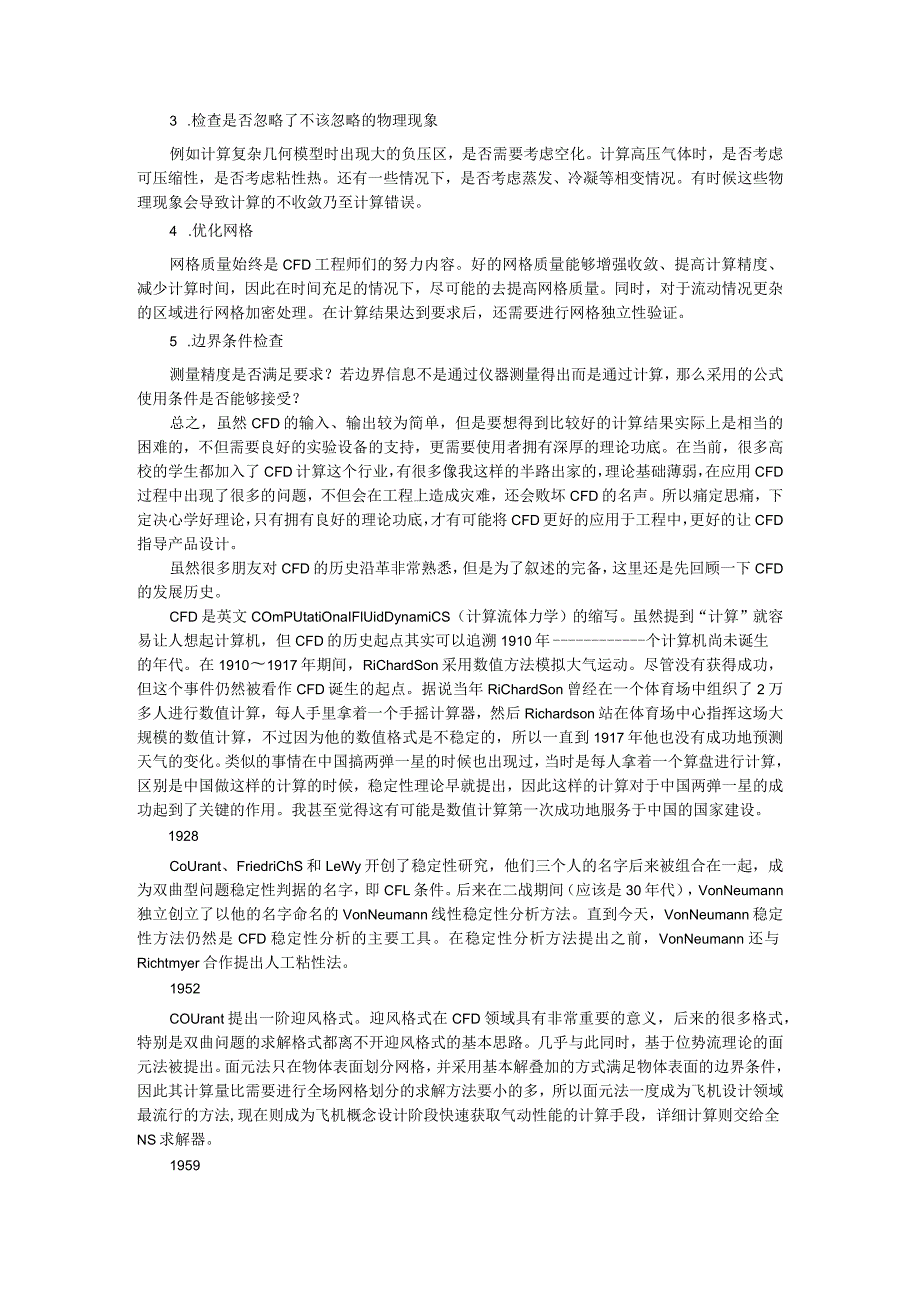 CFD软件的精度与可信度提高方法.docx_第3页