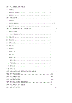 X楼施组设计(DOC 116页).docx