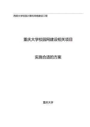 X校园网络建设项目方案.docx