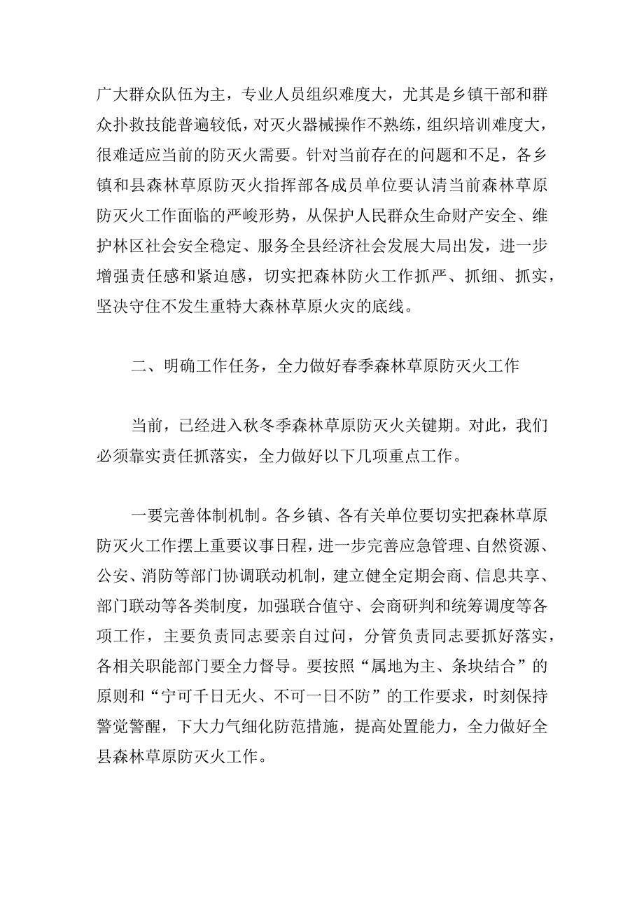 在全县春季森林草原防灭火工作会议上的讲话发言.docx_第2页