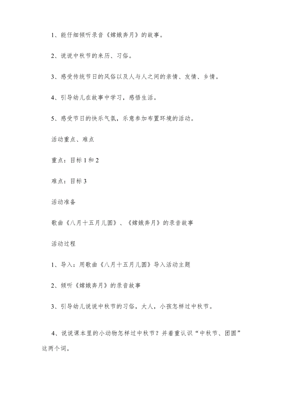 【创意教案】幼儿园中班中秋节主题活动教案参考模板（三篇精选）.docx_第3页