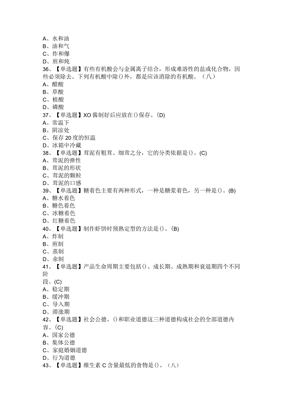 2021年中式烹调师与中式面点师（高级）考试题及答案.docx_第3页