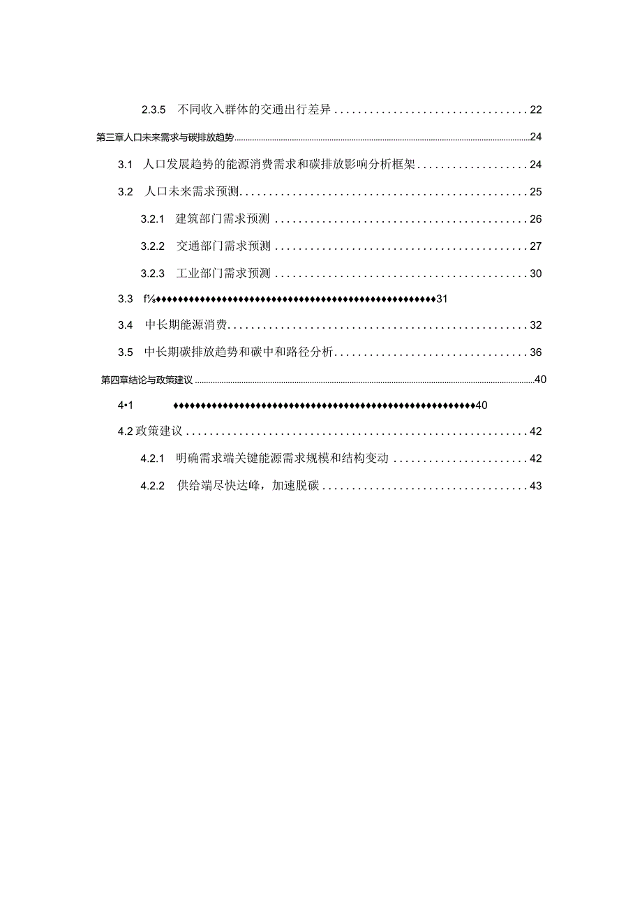 2024中国人口未来消费行为及其碳排放含义研究.docx_第3页