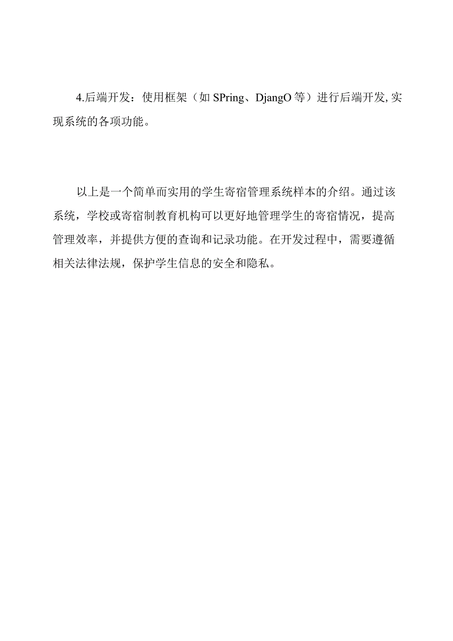 学生寄宿管理系统样本.docx_第3页