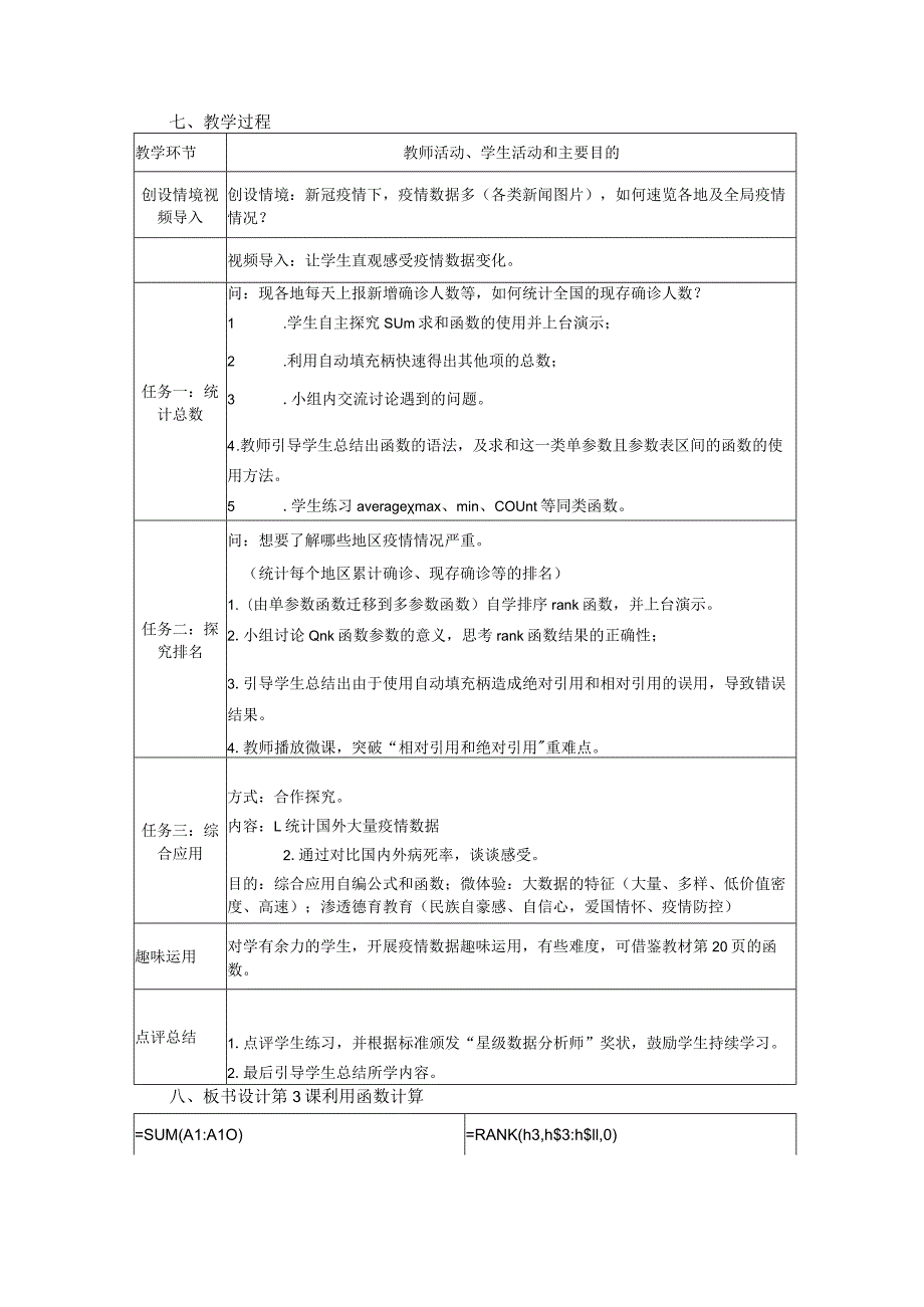 第一单元第3课《利用函数计算》教学设计-信息技术九年级上册.docx_第2页