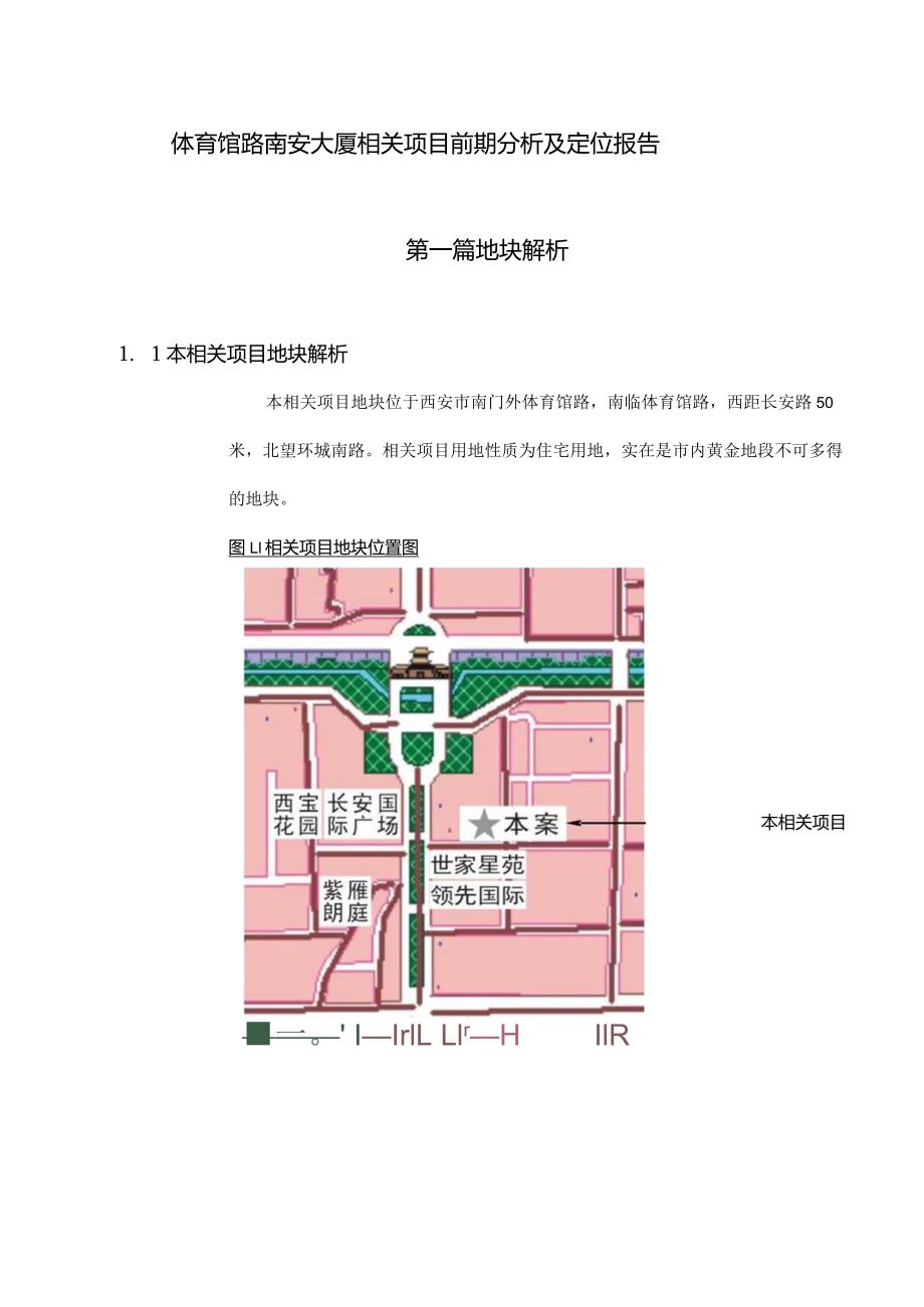 X楼盘项目前期分析及定位报告.docx_第1页