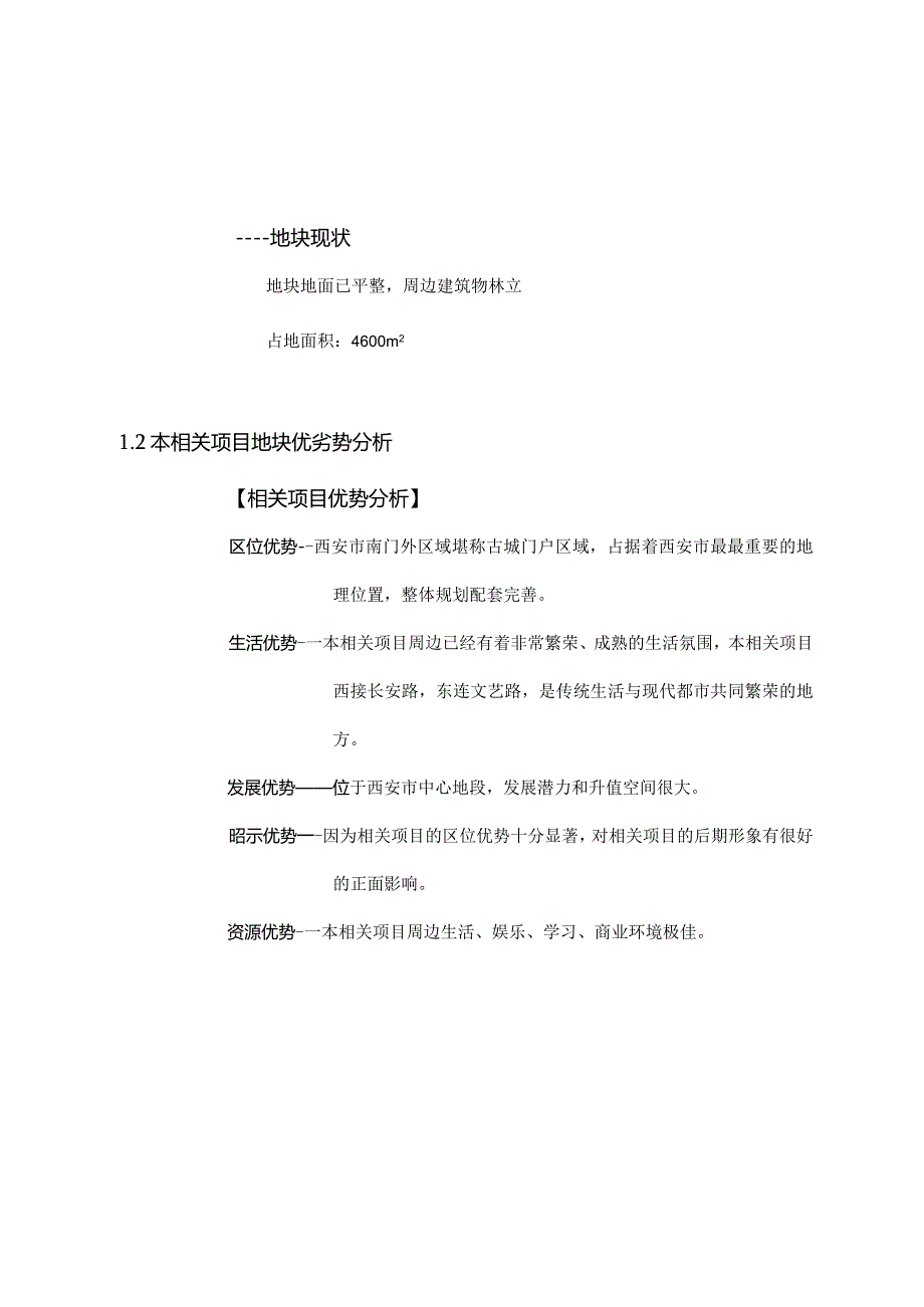 X楼盘项目前期分析及定位报告.docx_第2页