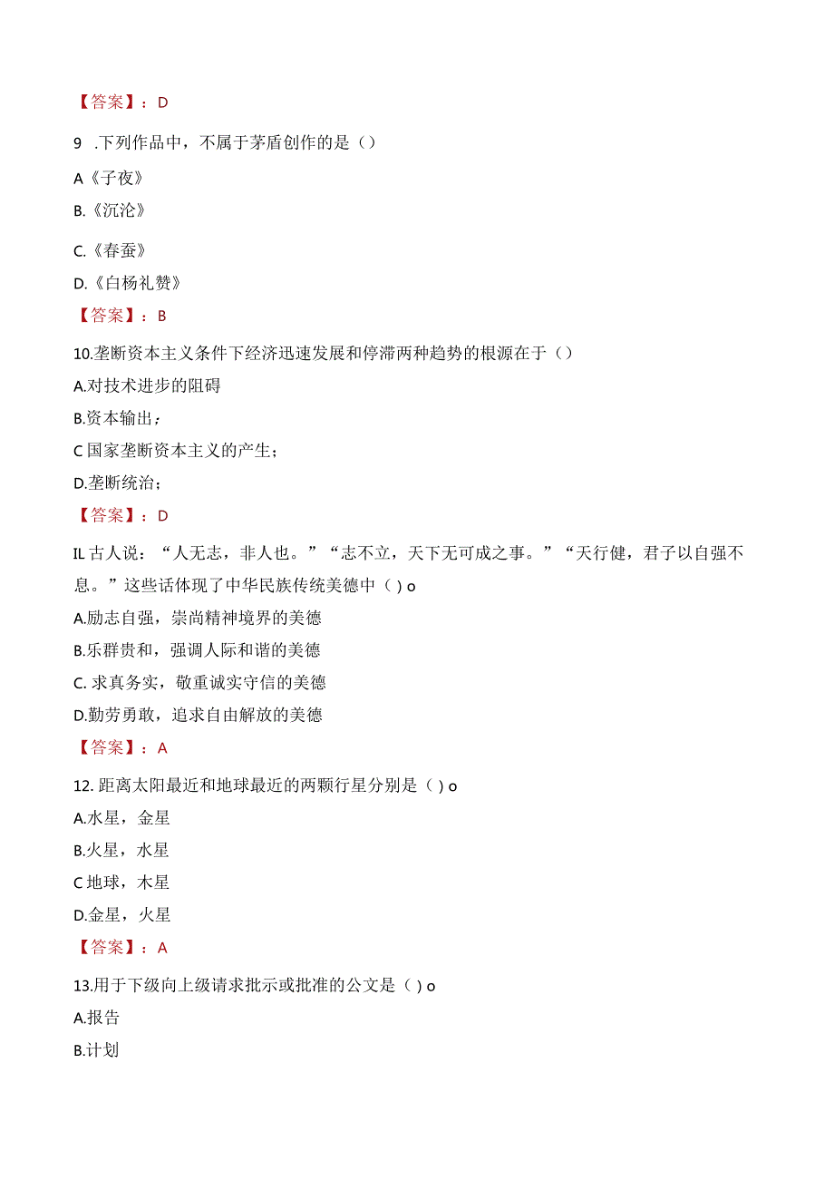 2023年常熟市三支一扶笔试真题.docx_第3页