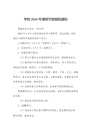 2024年学校清明节放假通知8篇.docx