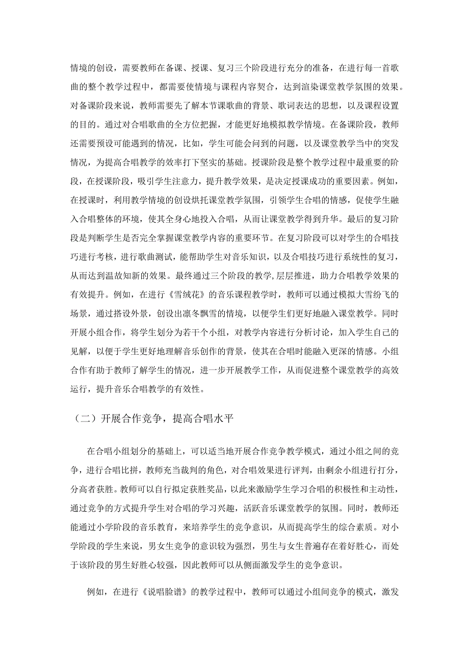 多元教学提升小学音乐合唱教学有效性.docx_第3页