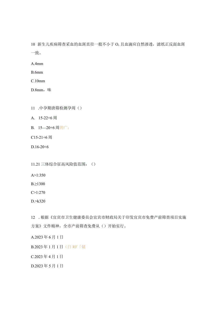 妇产科培训试题及答案.docx_第3页