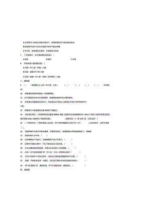 教科版四年级上册科学期末试卷及答案.docx