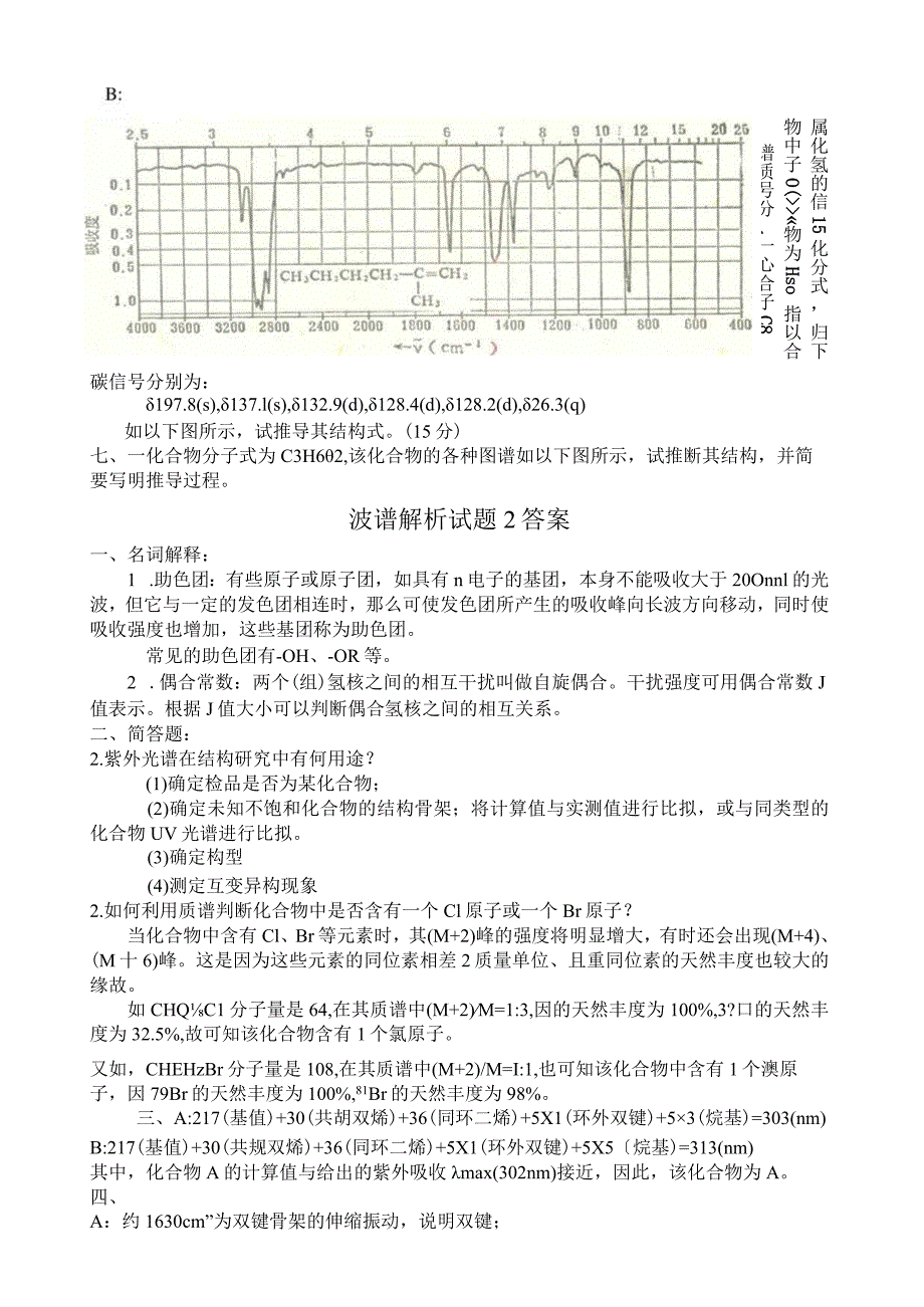 波谱解析1-4答案.docx_第3页