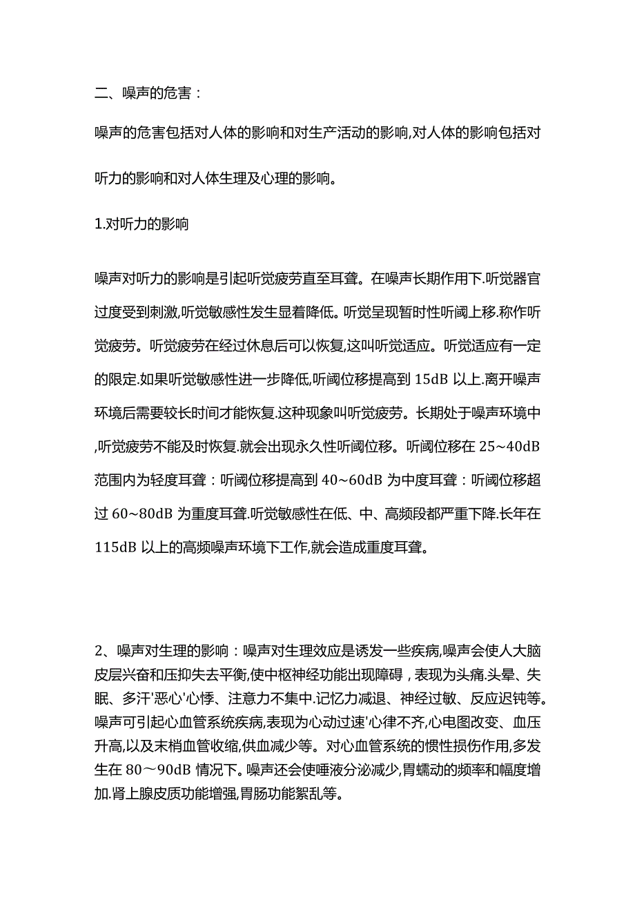 噪声的防与治全套.docx_第2页