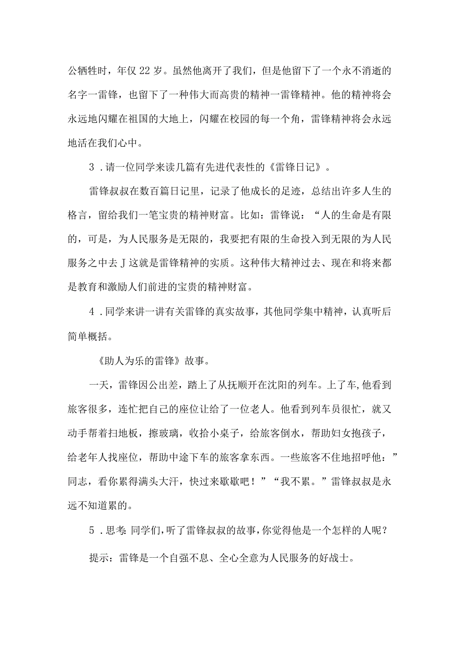 雷锋精神永不褪色主题班会设计.docx_第2页