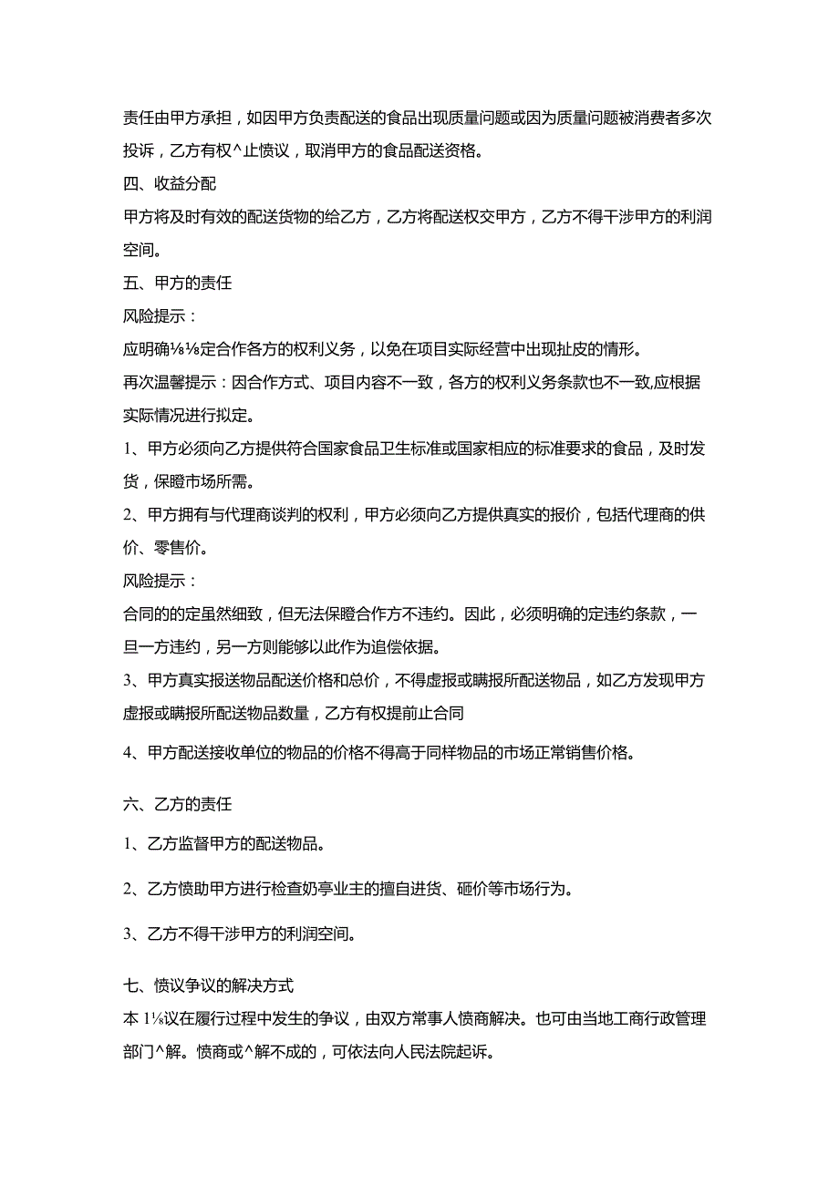 牛奶配送合作协议.docx_第2页